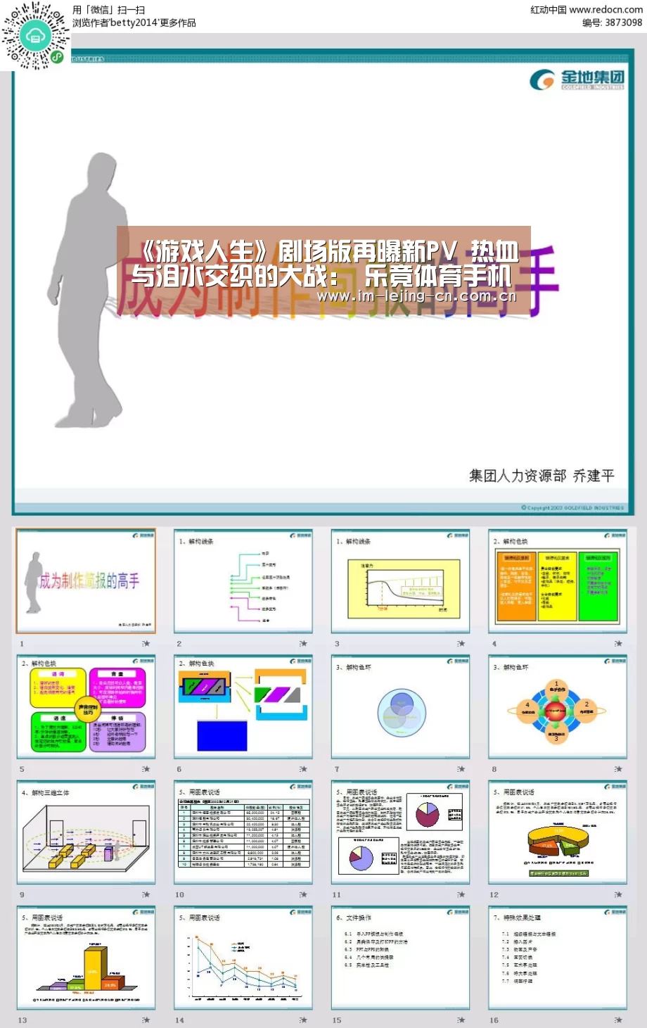  乐竟体育手机应用